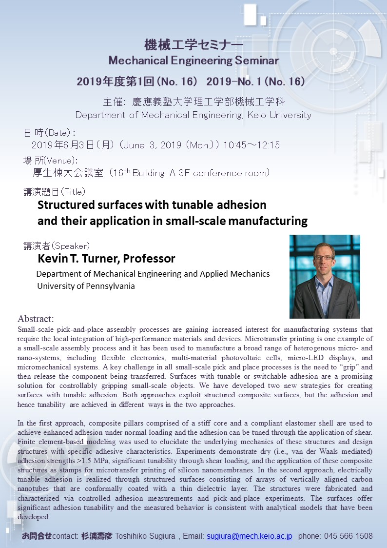 第16回機械工学セミナー