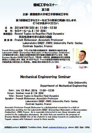 第1回機械工学セミナー